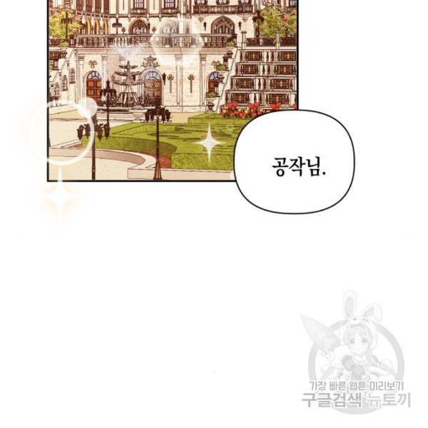 흑막 여주가 날 새엄마로 만들려고 해 48화 17
