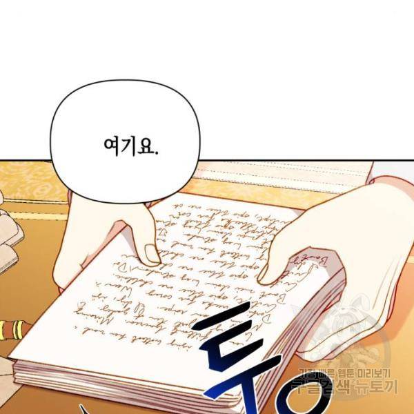 흑막 여주가 날 새엄마로 만들려고 해 48화 18