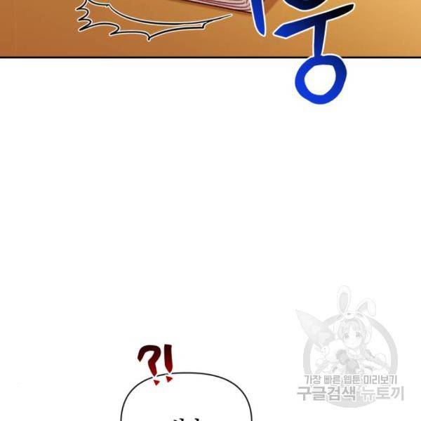 흑막 여주가 날 새엄마로 만들려고 해 48화 19