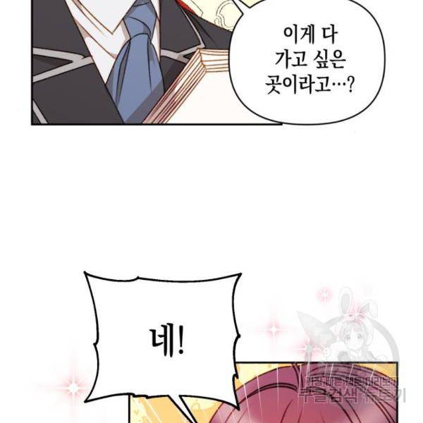 흑막 여주가 날 새엄마로 만들려고 해 48화 22