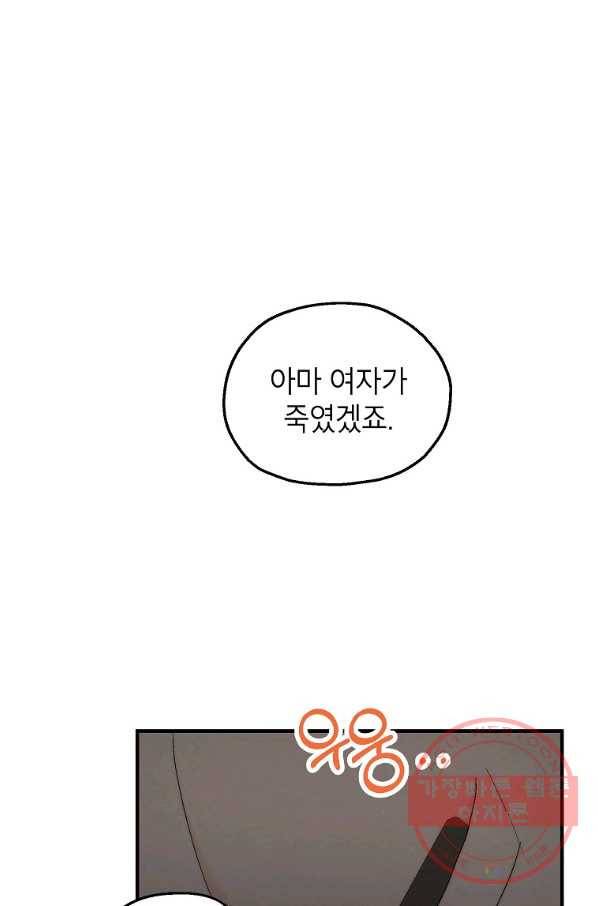 경계인(카카오) 14화 1