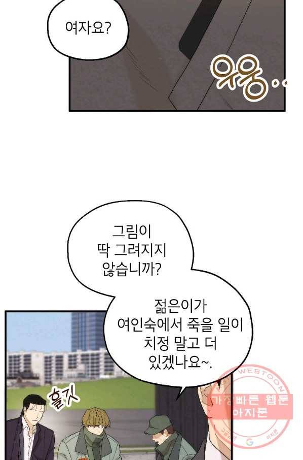 경계인(카카오) 14화 2