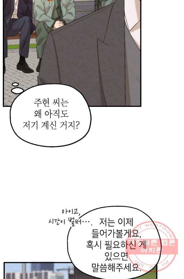 경계인(카카오) 14화 3