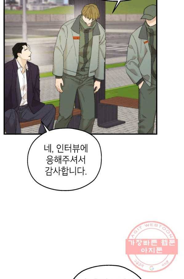경계인(카카오) 14화 4