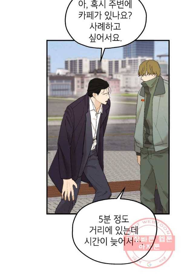 경계인(카카오) 14화 5