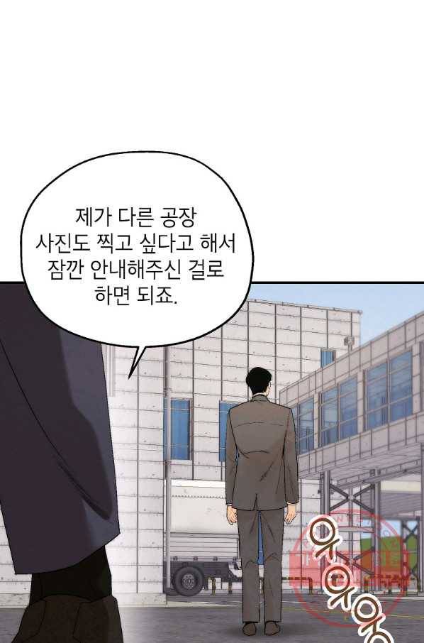 경계인(카카오) 14화 6
