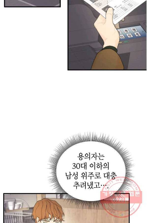 경계인(카카오) 14화 10