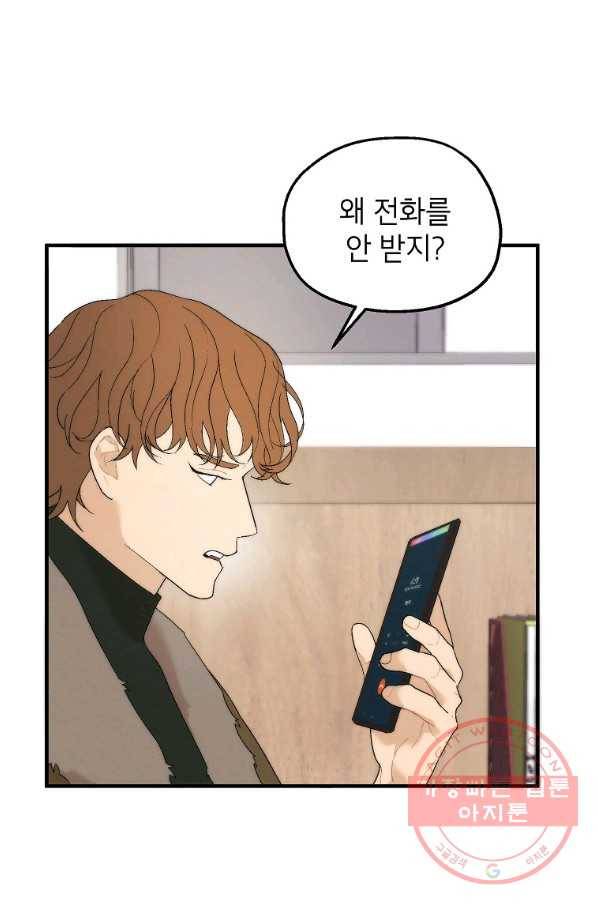경계인(카카오) 14화 13