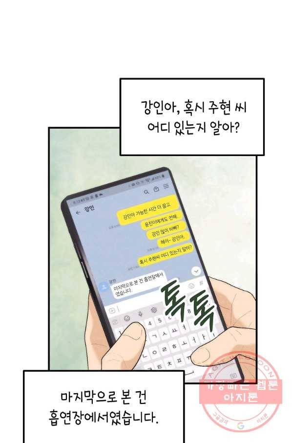 경계인(카카오) 14화 14