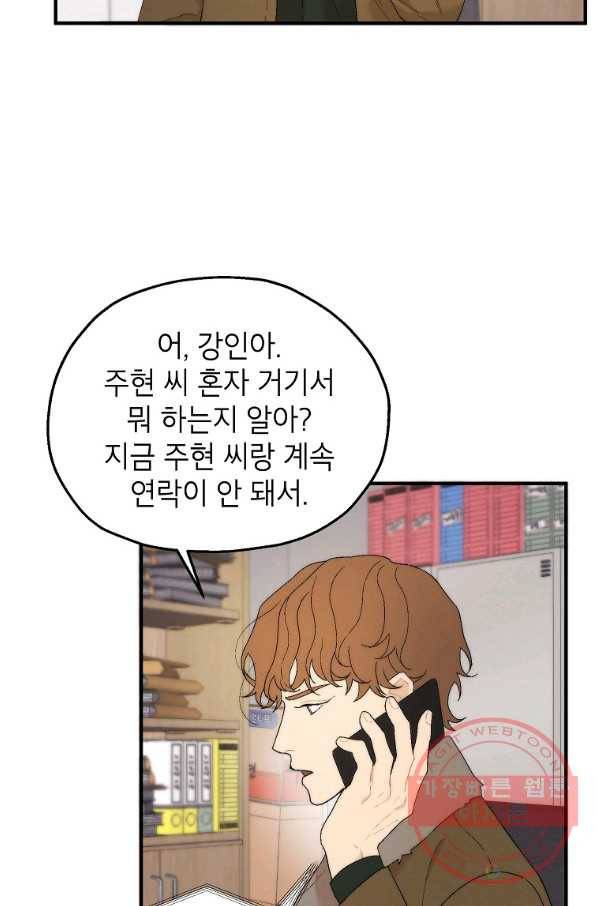 경계인(카카오) 14화 16