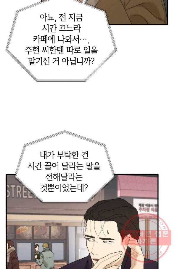 경계인(카카오) 14화 17