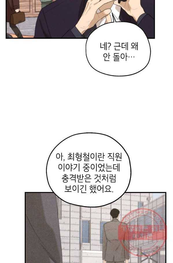 경계인(카카오) 14화 18