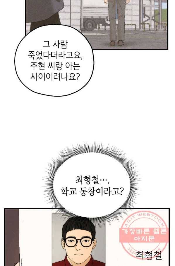 경계인(카카오) 14화 19