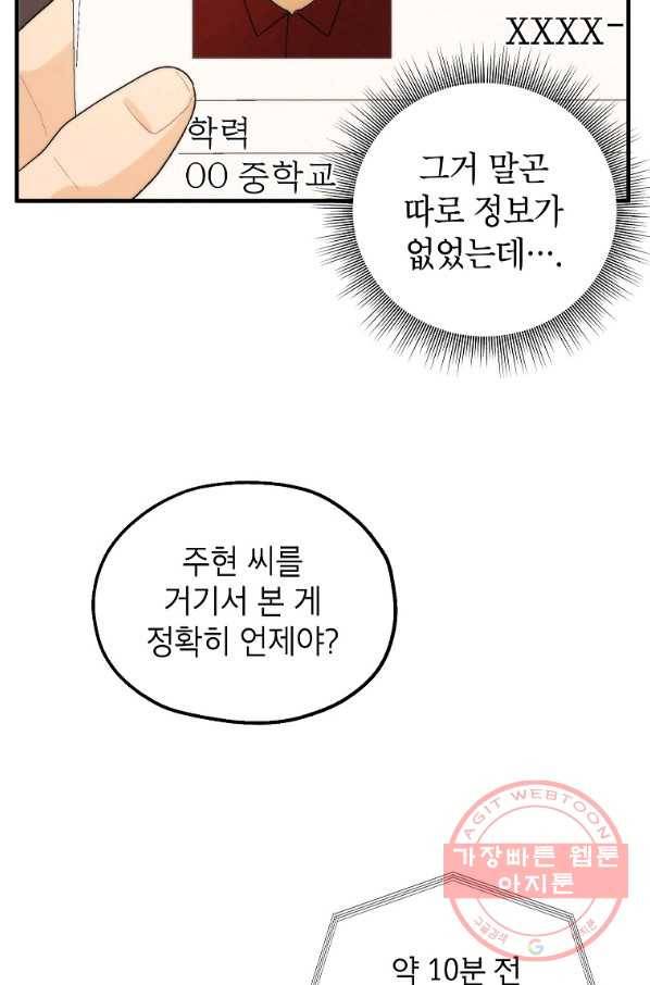 경계인(카카오) 14화 20