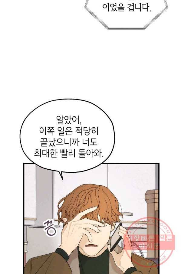 경계인(카카오) 14화 21