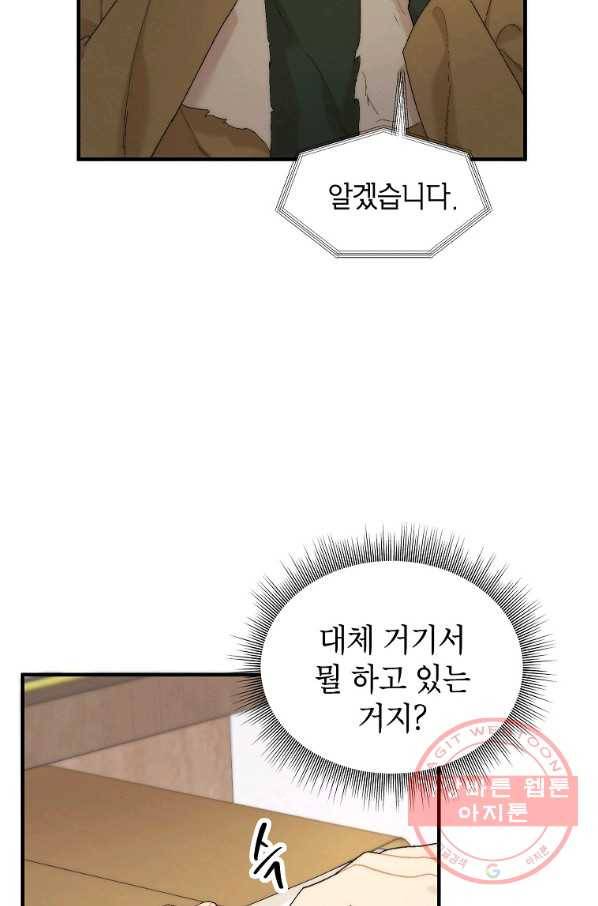 경계인(카카오) 14화 22