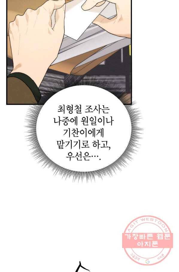 경계인(카카오) 14화 23