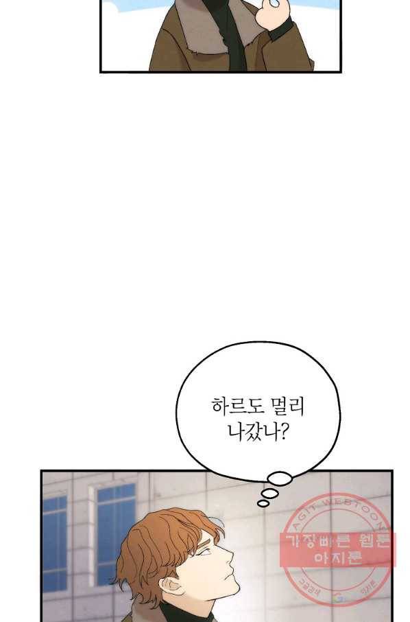 경계인(카카오) 14화 28
