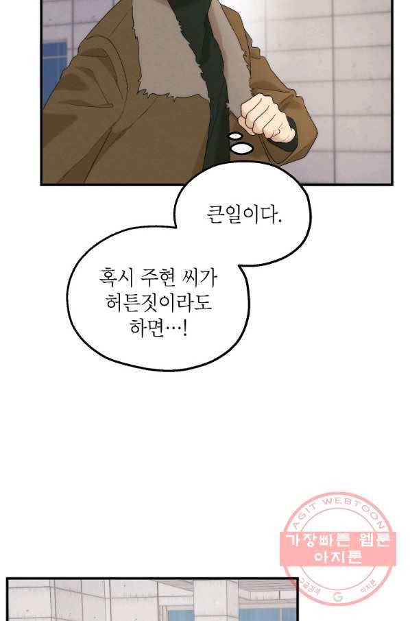 경계인(카카오) 14화 29