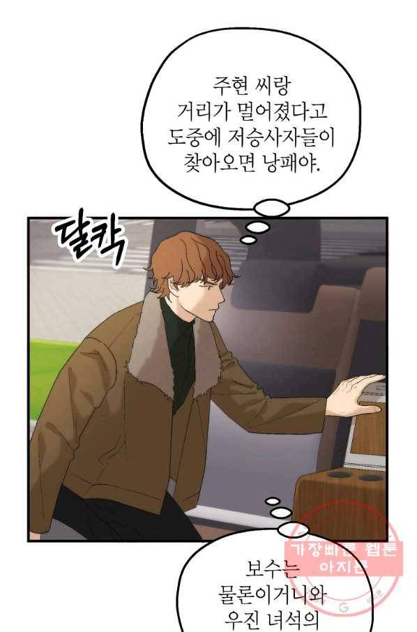 경계인(카카오) 14화 31