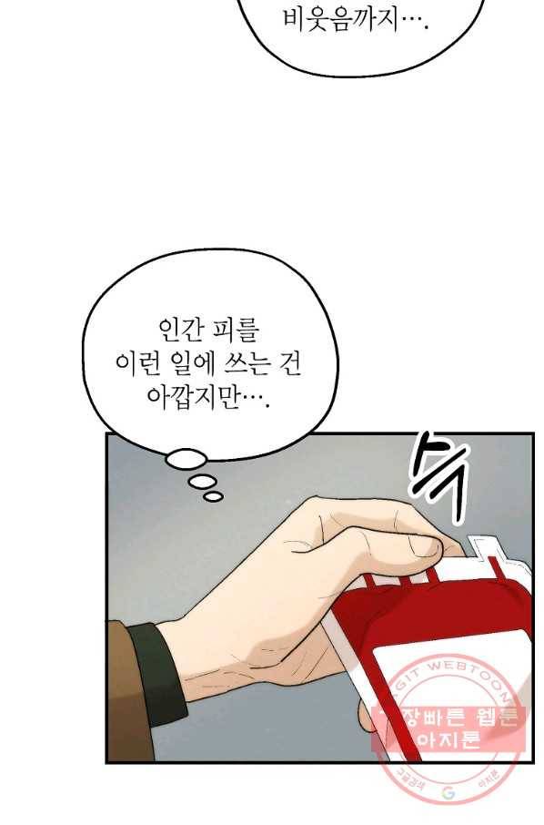 경계인(카카오) 14화 32