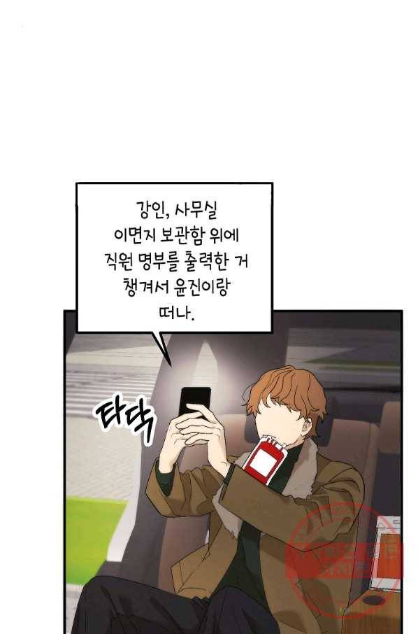 경계인(카카오) 14화 34