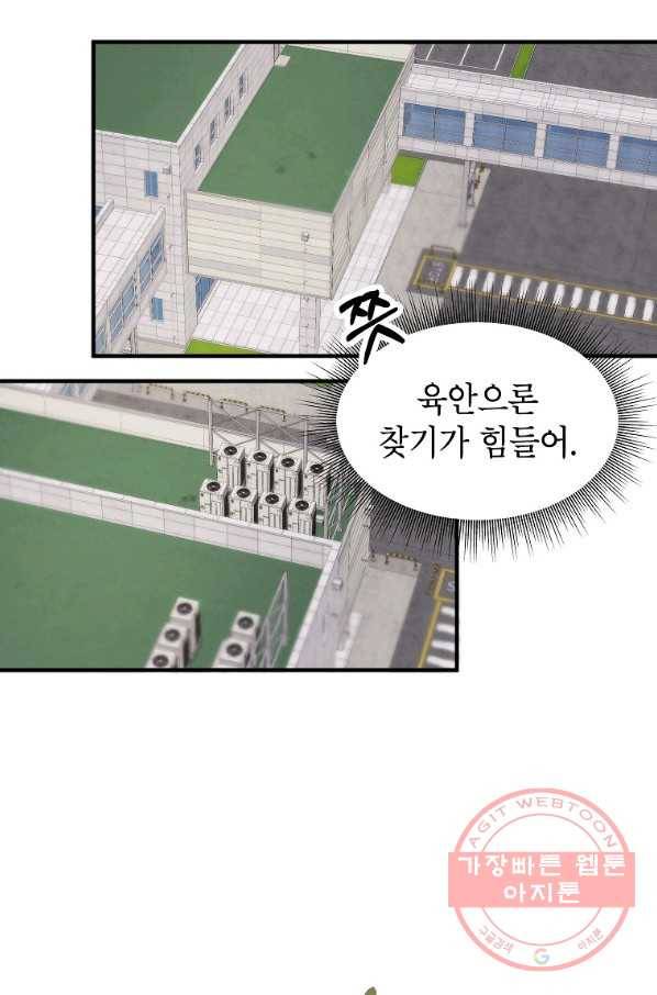 경계인(카카오) 14화 41