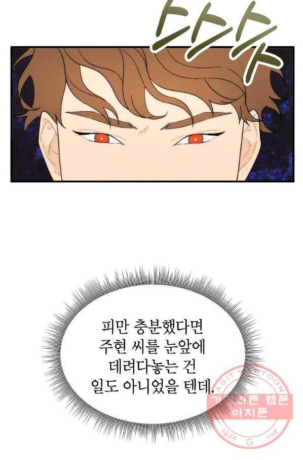 경계인(카카오) 14화 42