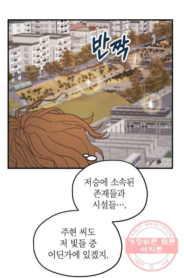 경계인(카카오) 14화 43