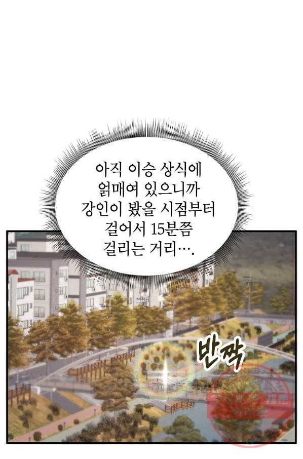 경계인(카카오) 14화 44