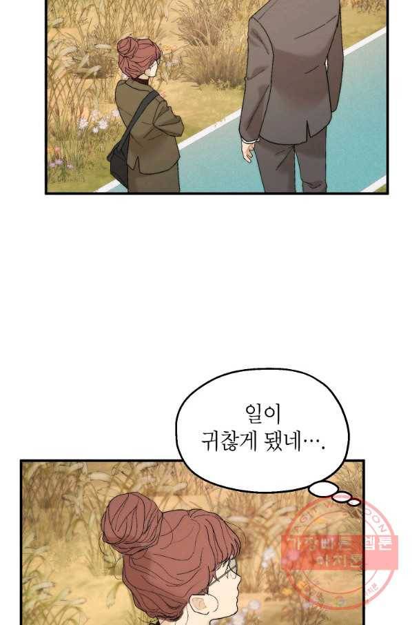 경계인(카카오) 14화 47
