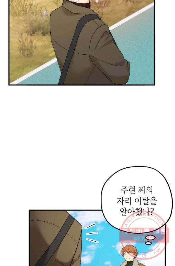 경계인(카카오) 14화 48