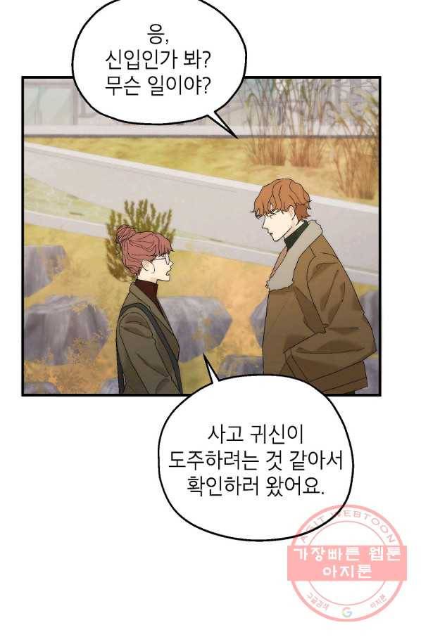 경계인(카카오) 14화 50