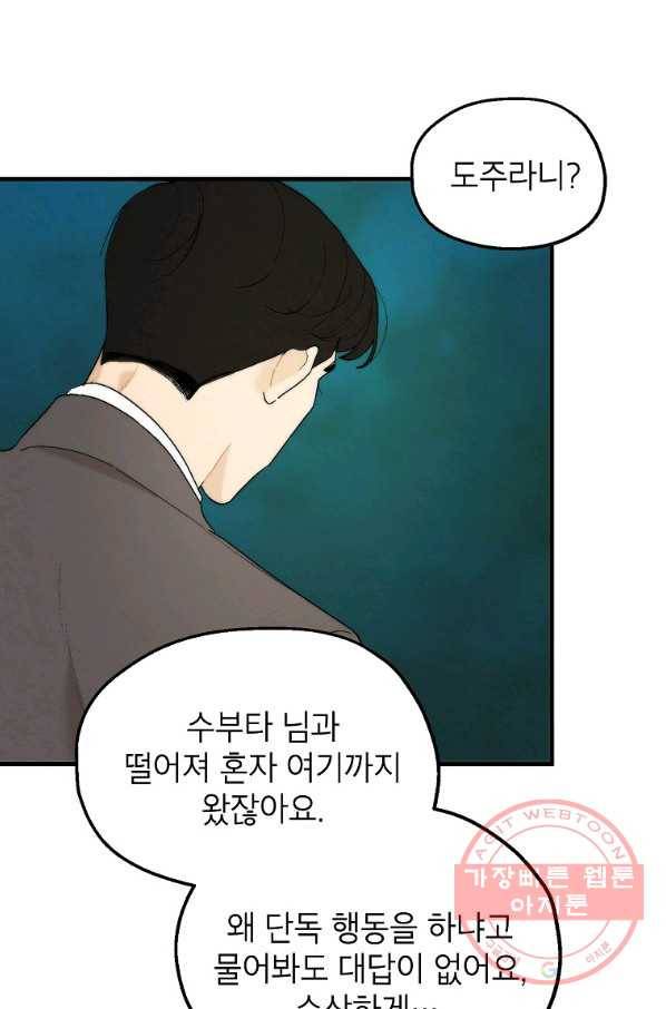 경계인(카카오) 14화 51