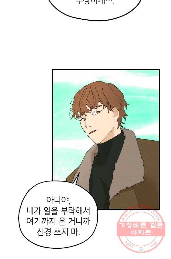 경계인(카카오) 14화 52