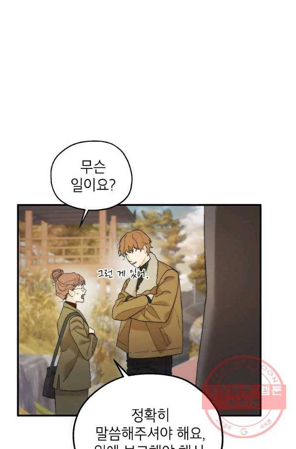 경계인(카카오) 14화 53