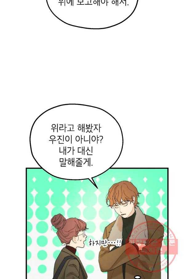 경계인(카카오) 14화 54