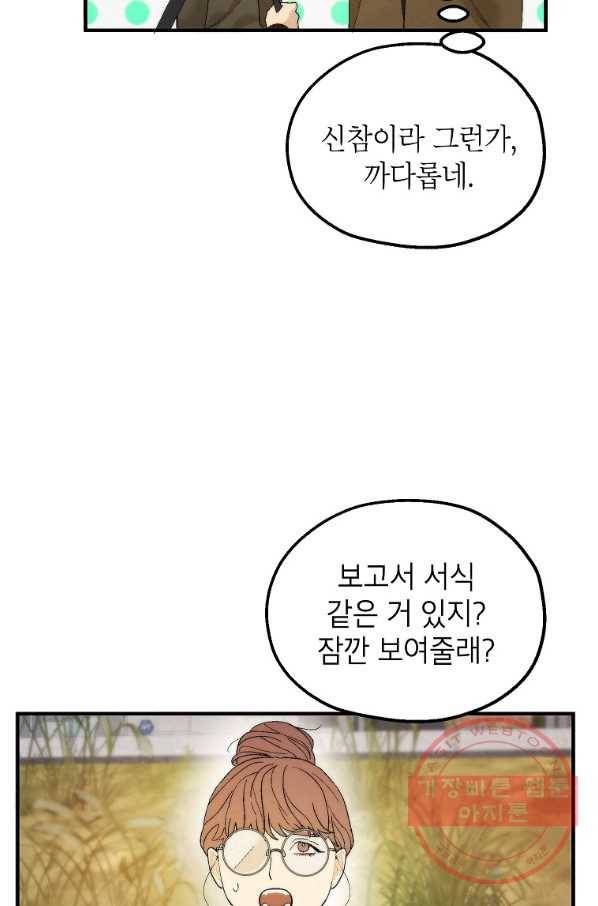 경계인(카카오) 14화 55
