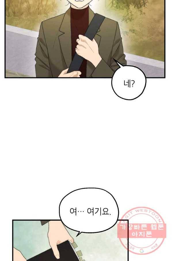 경계인(카카오) 14화 56