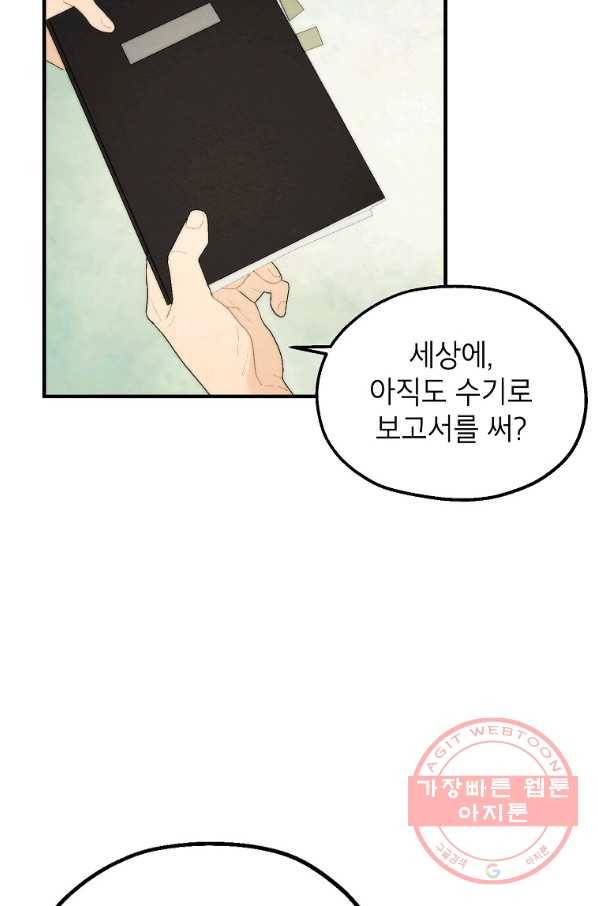 경계인(카카오) 14화 57