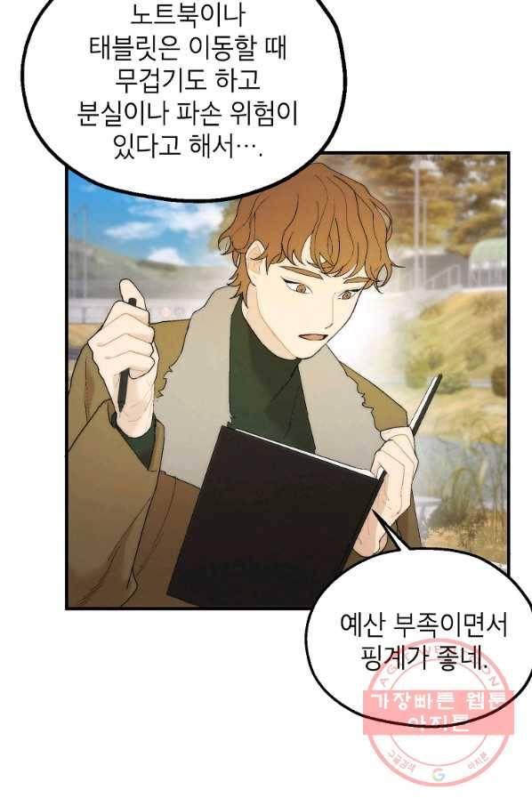 경계인(카카오) 14화 58