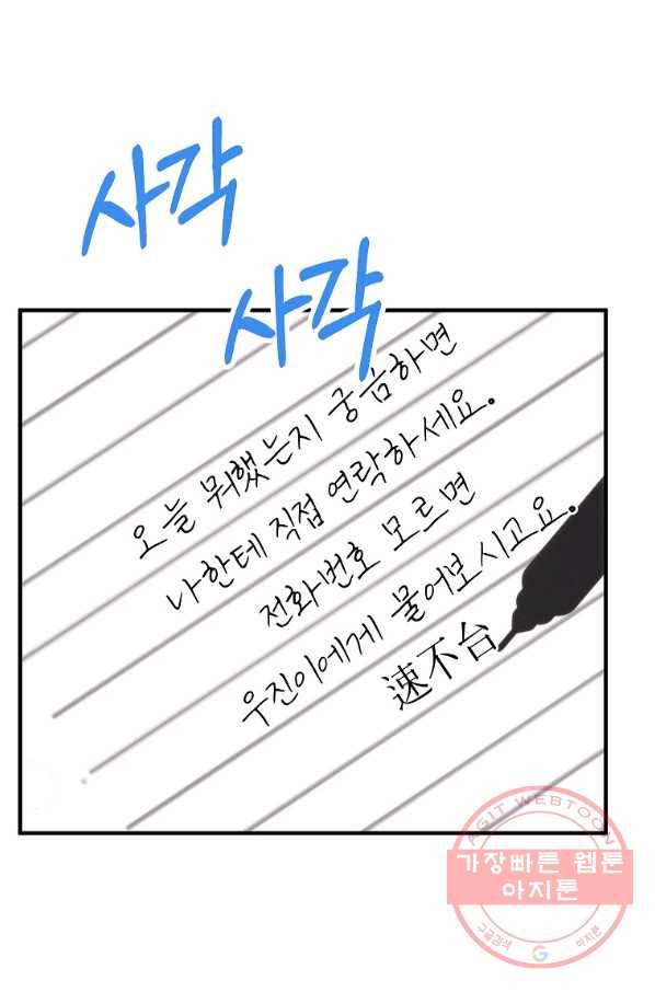 경계인(카카오) 14화 59