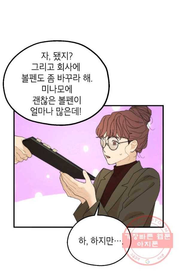 경계인(카카오) 14화 60