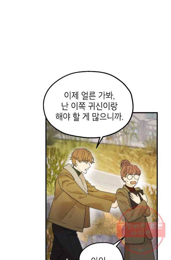 경계인(카카오) 14화 61
