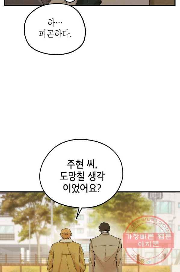 경계인(카카오) 14화 64