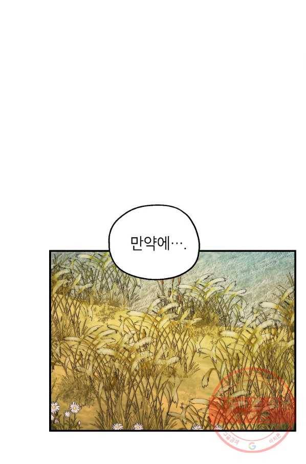 경계인(카카오) 14화 66