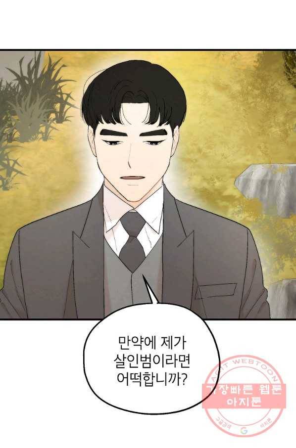 경계인(카카오) 14화 67