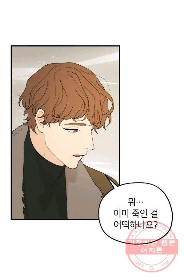 경계인(카카오) 14화 68
