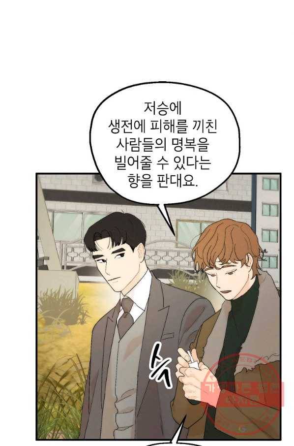 경계인(카카오) 14화 69