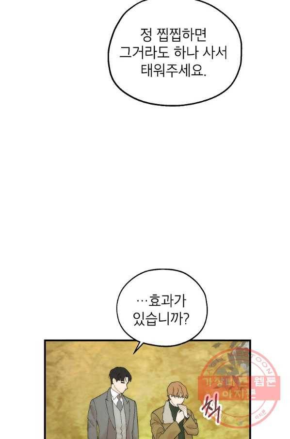 경계인(카카오) 14화 70